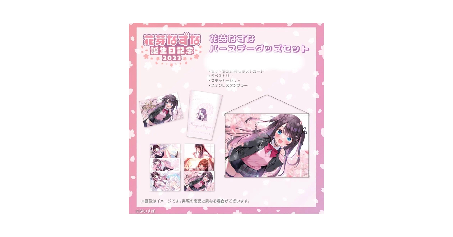 Amazon.co.jp: ぶいすぽっ 花芽なずな 誕生日記念 グッズ CBOLVM